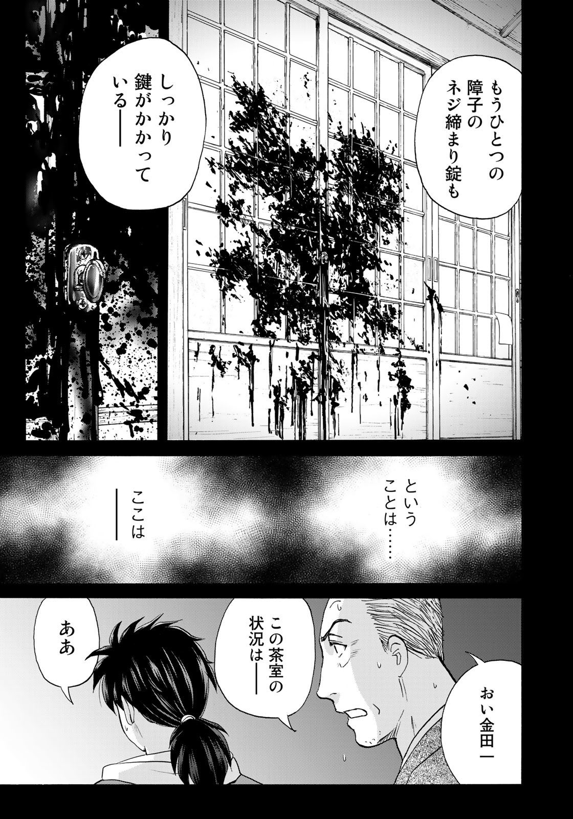 Kindaichi Shounen no Jikenbo 30th - Chapter 8 - Page 21