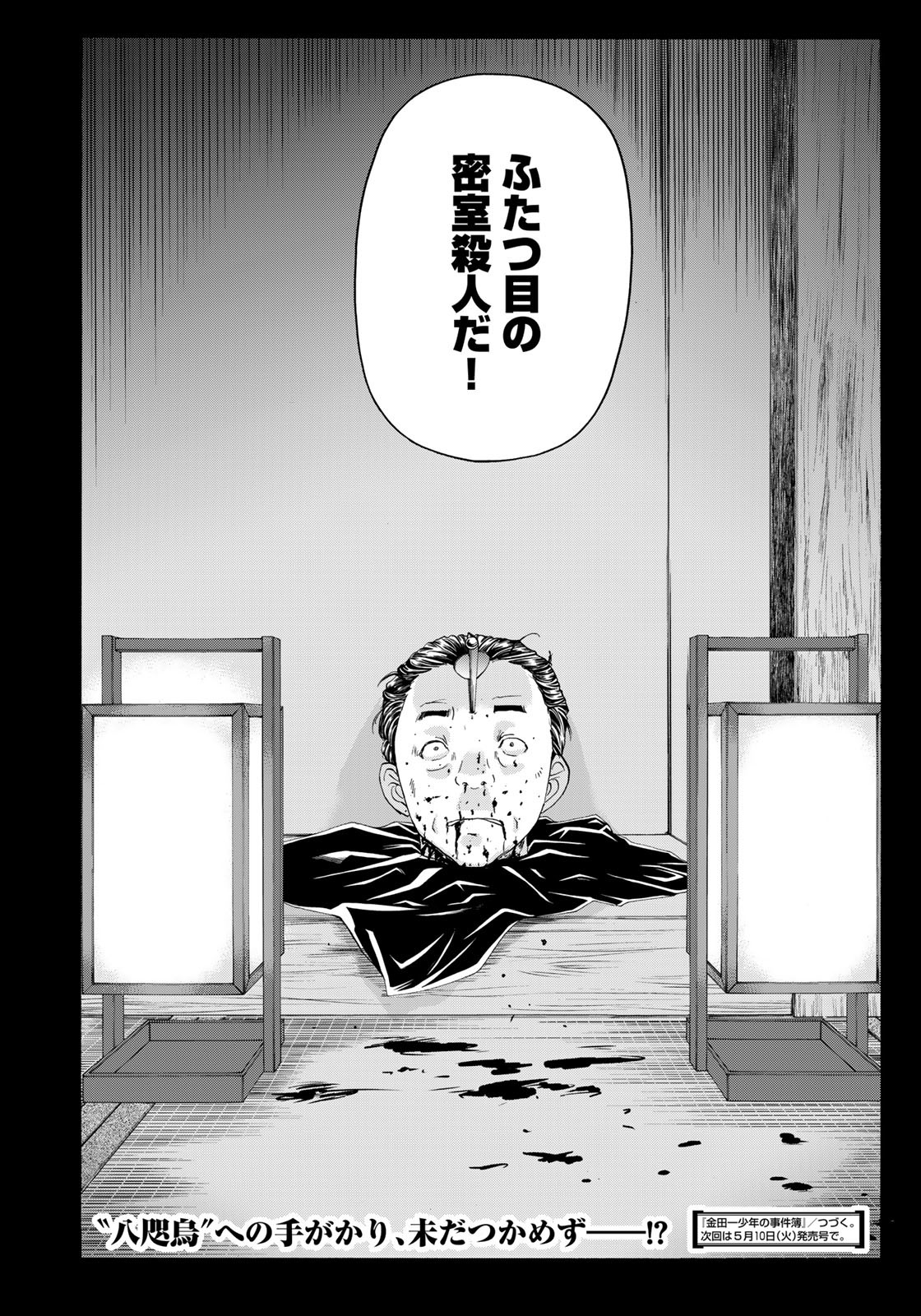 Kindaichi Shounen no Jikenbo 30th - Chapter 8 - Page 22