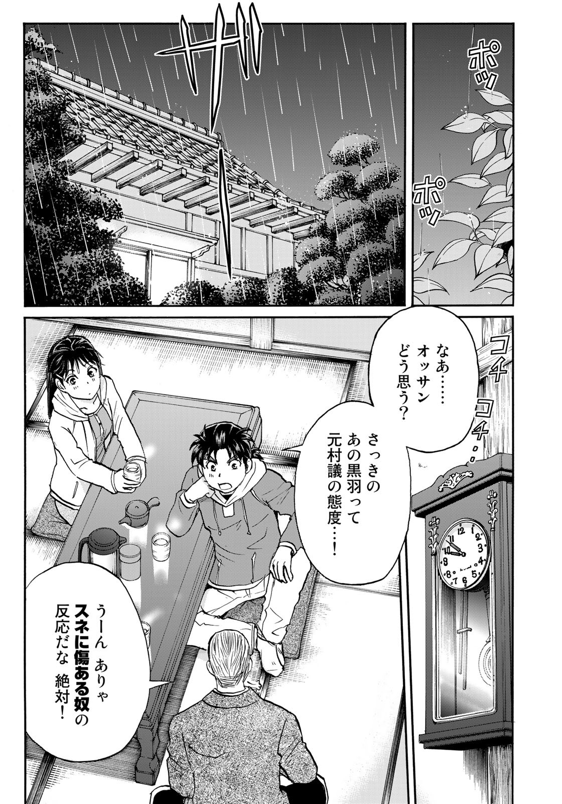 Kindaichi Shounen no Jikenbo 30th - Chapter 8 - Page 3
