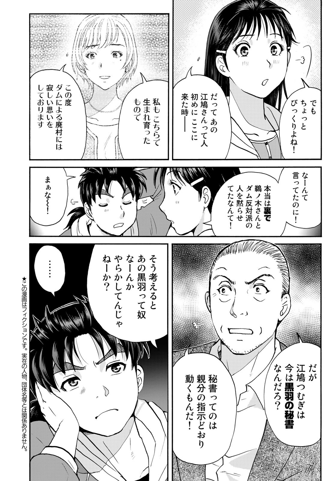 Kindaichi Shounen no Jikenbo 30th - Chapter 8 - Page 4
