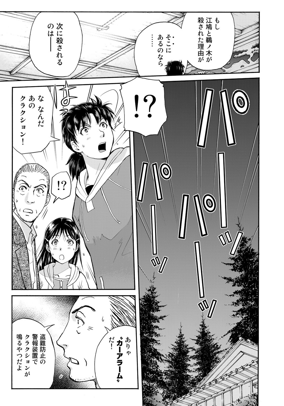 Kindaichi Shounen no Jikenbo 30th - Chapter 8 - Page 5