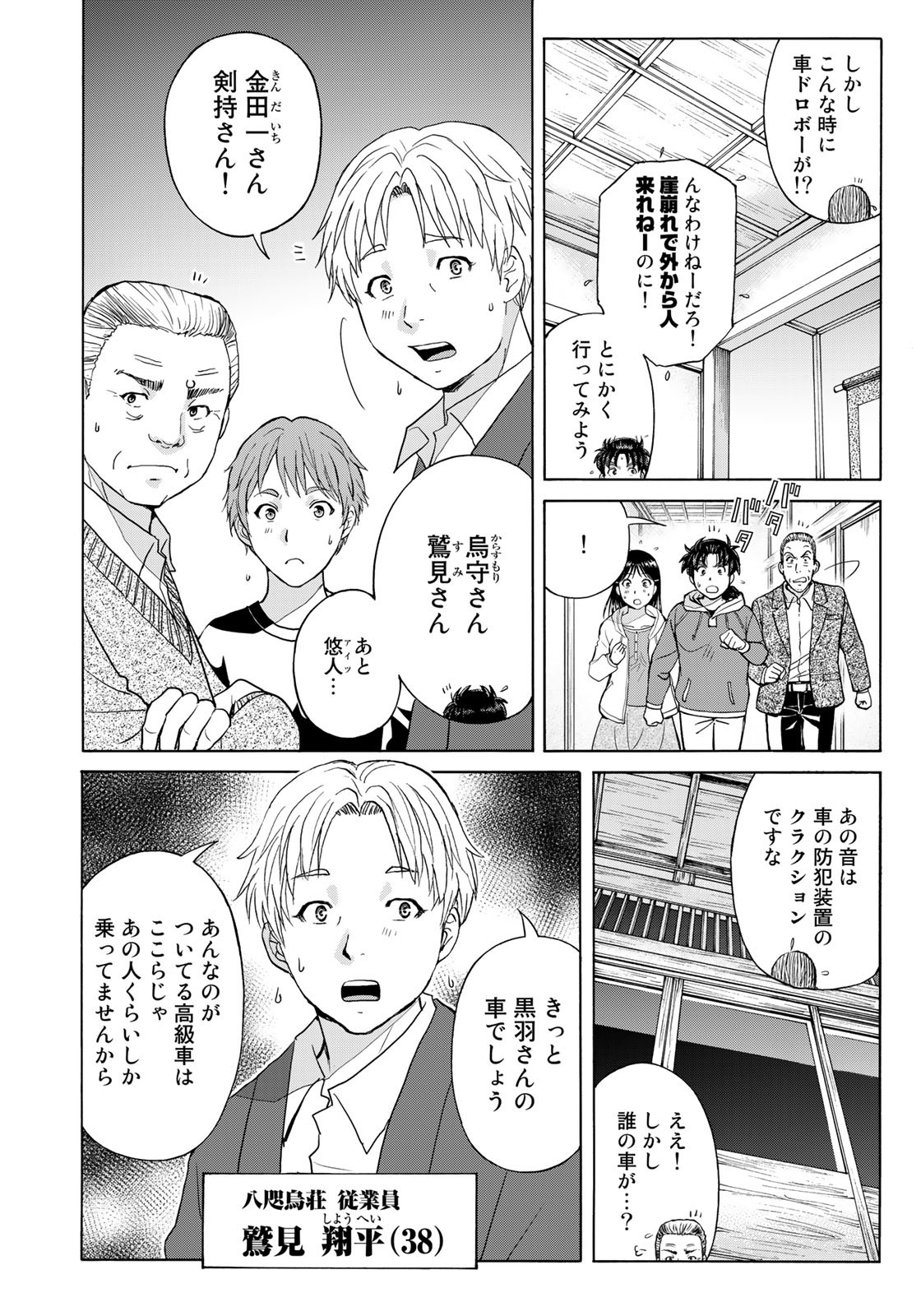 Kindaichi Shounen no Jikenbo 30th - Chapter 8 - Page 6