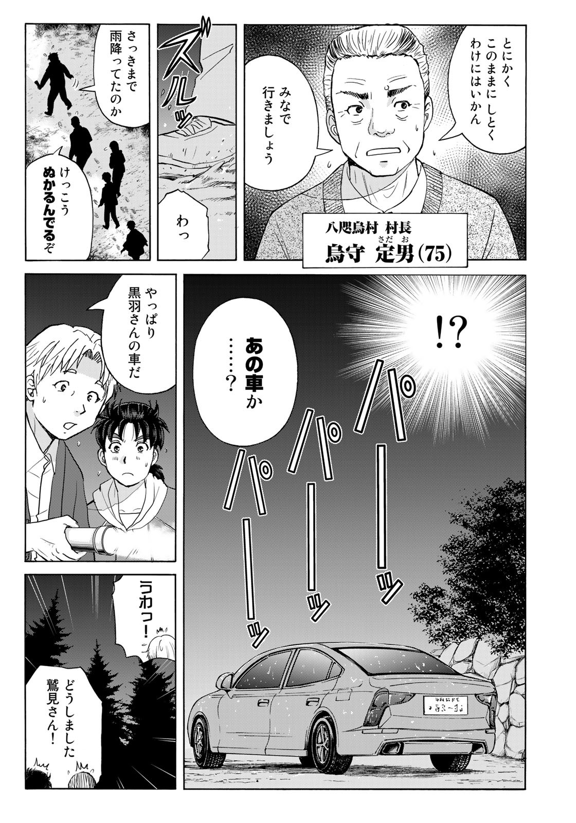 Kindaichi Shounen no Jikenbo 30th - Chapter 8 - Page 7