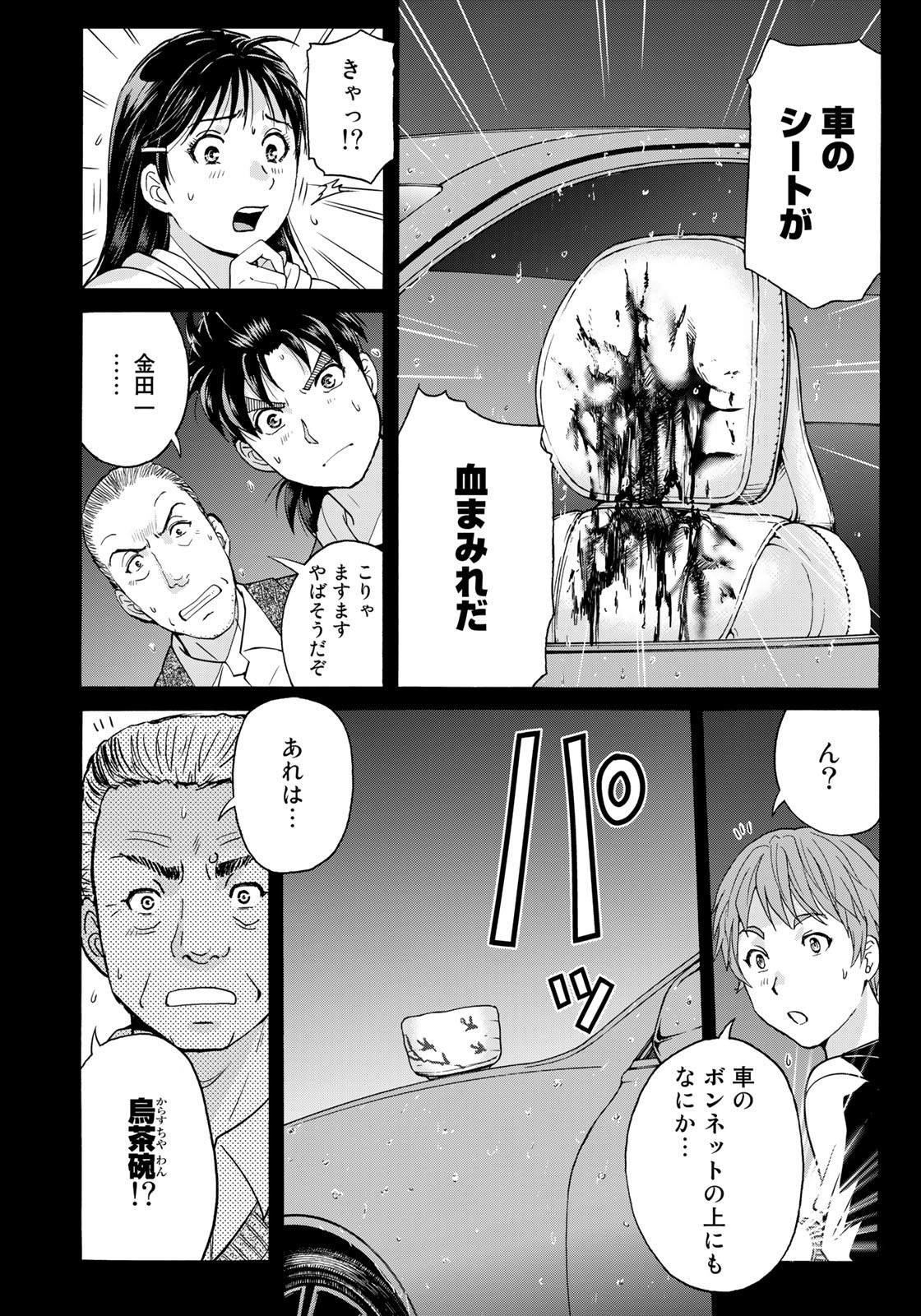 Kindaichi Shounen no Jikenbo 30th - Chapter 8 - Page 8