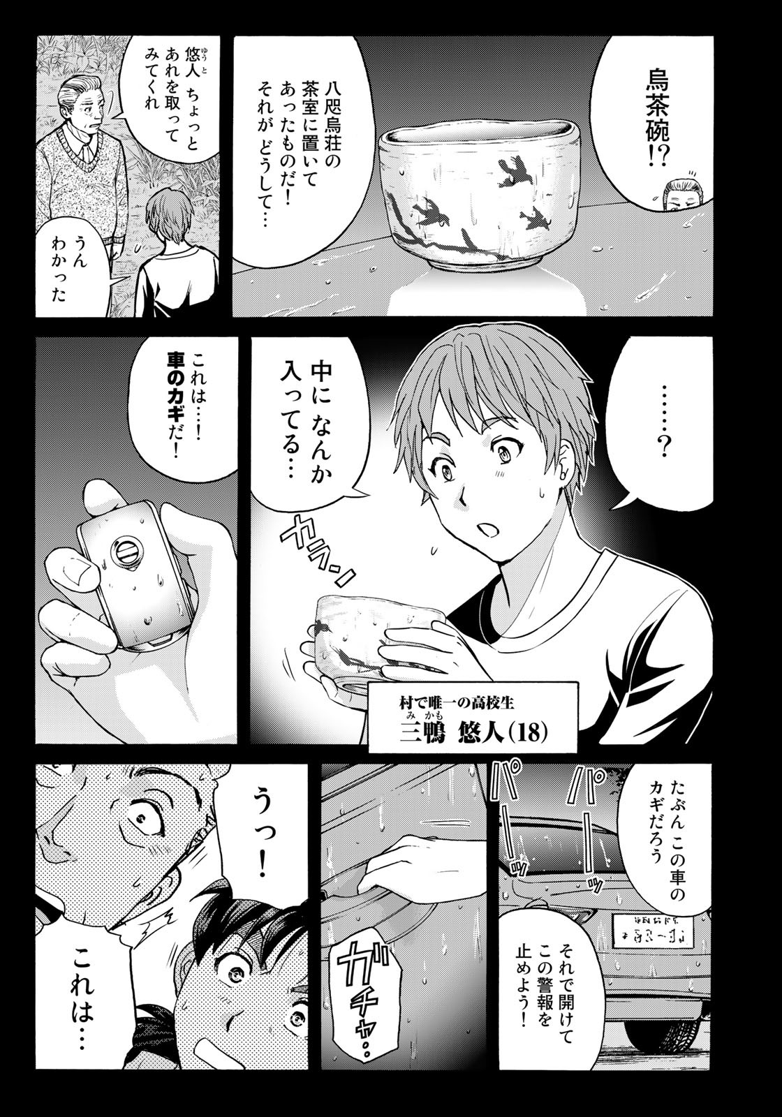 Kindaichi Shounen no Jikenbo 30th - Chapter 8 - Page 9