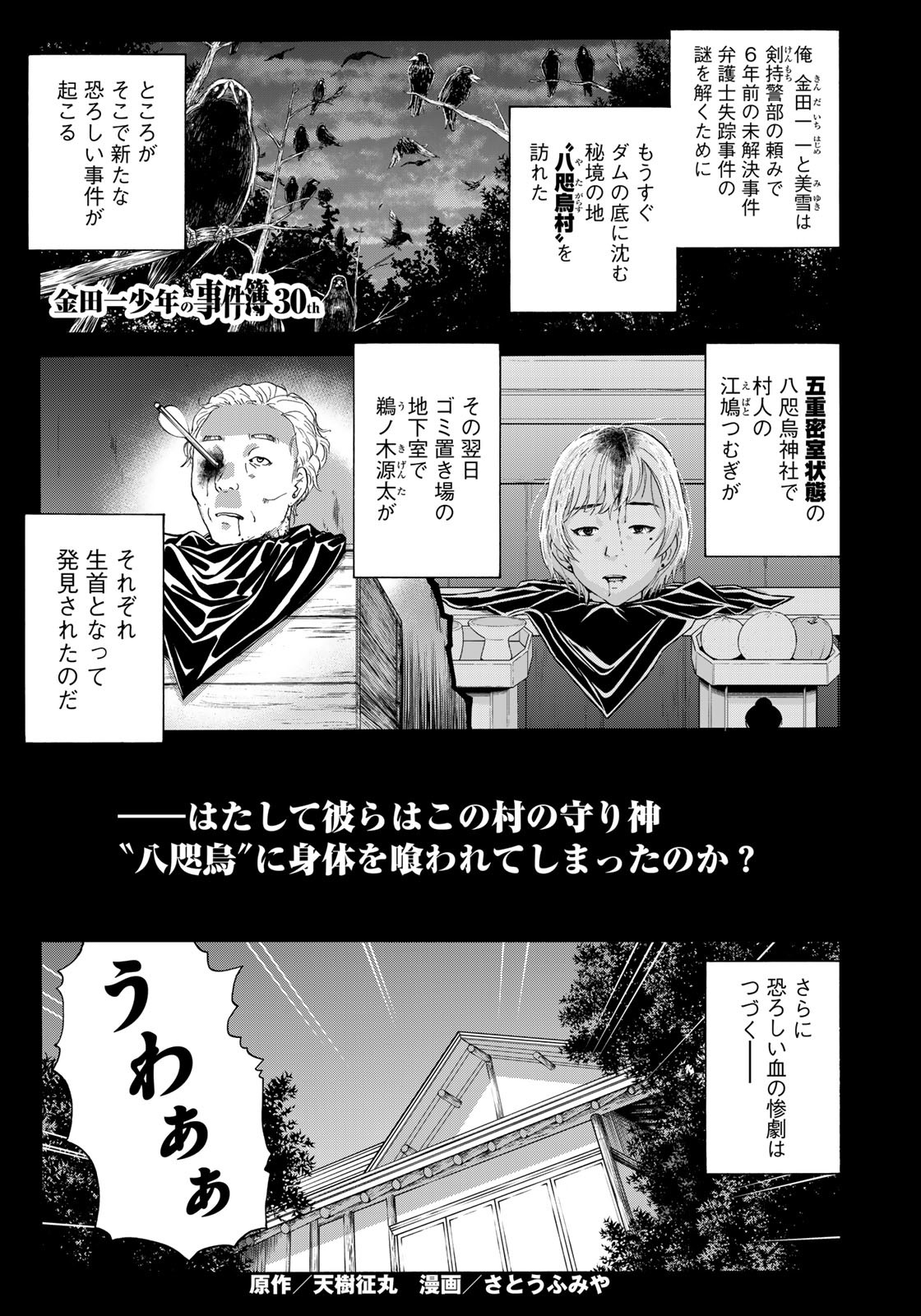 Kindaichi Shounen no Jikenbo 30th - Chapter 9 - Page 1