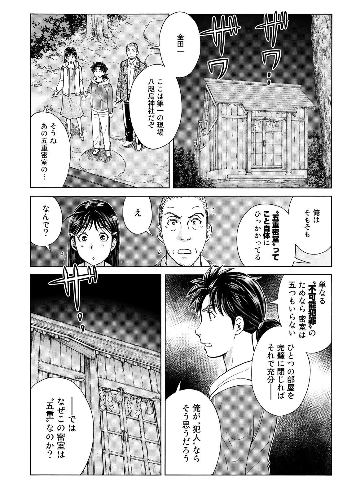 Kindaichi Shounen no Jikenbo 30th - Chapter 9 - Page 10