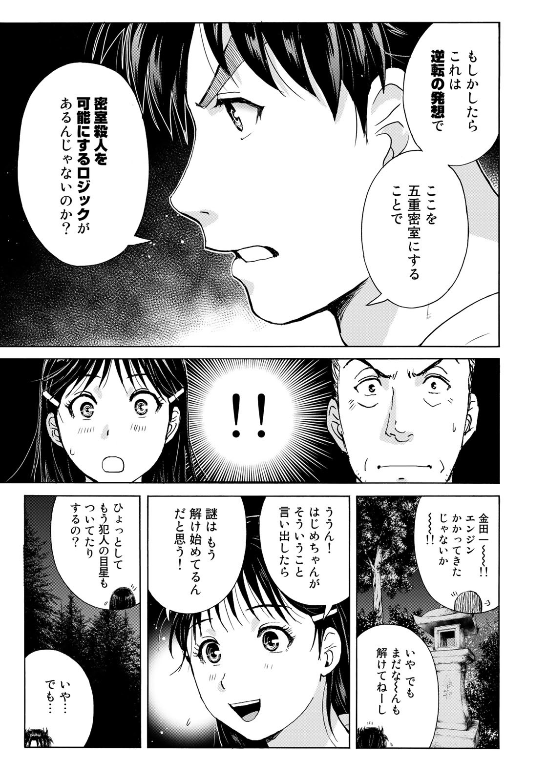 Kindaichi Shounen no Jikenbo 30th - Chapter 9 - Page 11