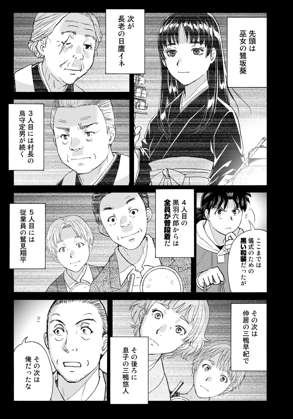 Kindaichi Shounen no Jikenbo 30th - Chapter 9 - Page 13
