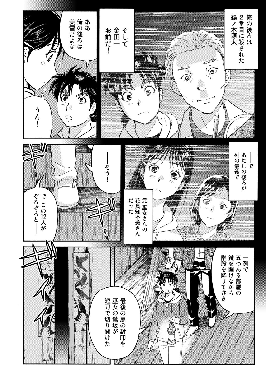 Kindaichi Shounen no Jikenbo 30th - Chapter 9 - Page 14