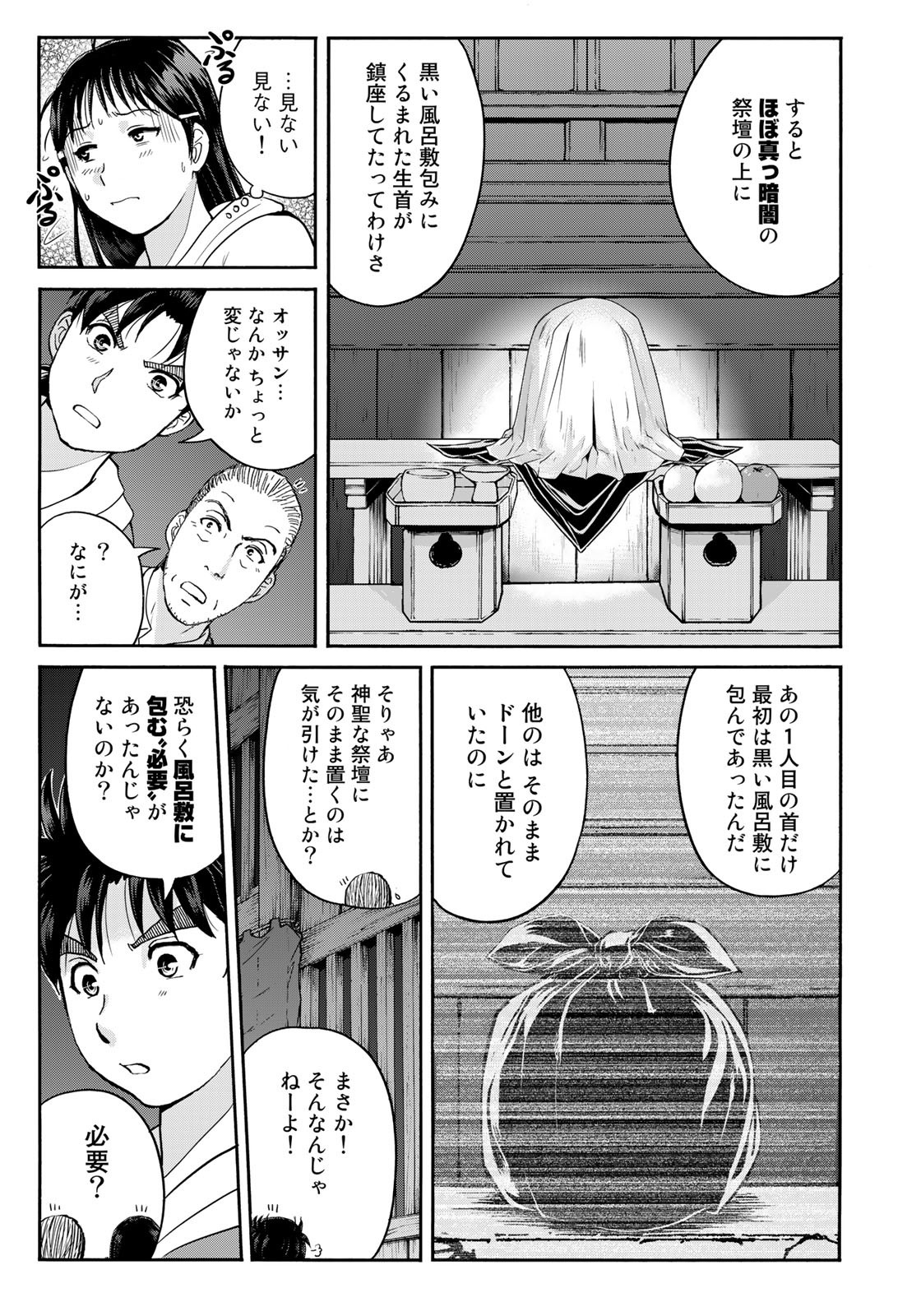 Kindaichi Shounen no Jikenbo 30th - Chapter 9 - Page 15