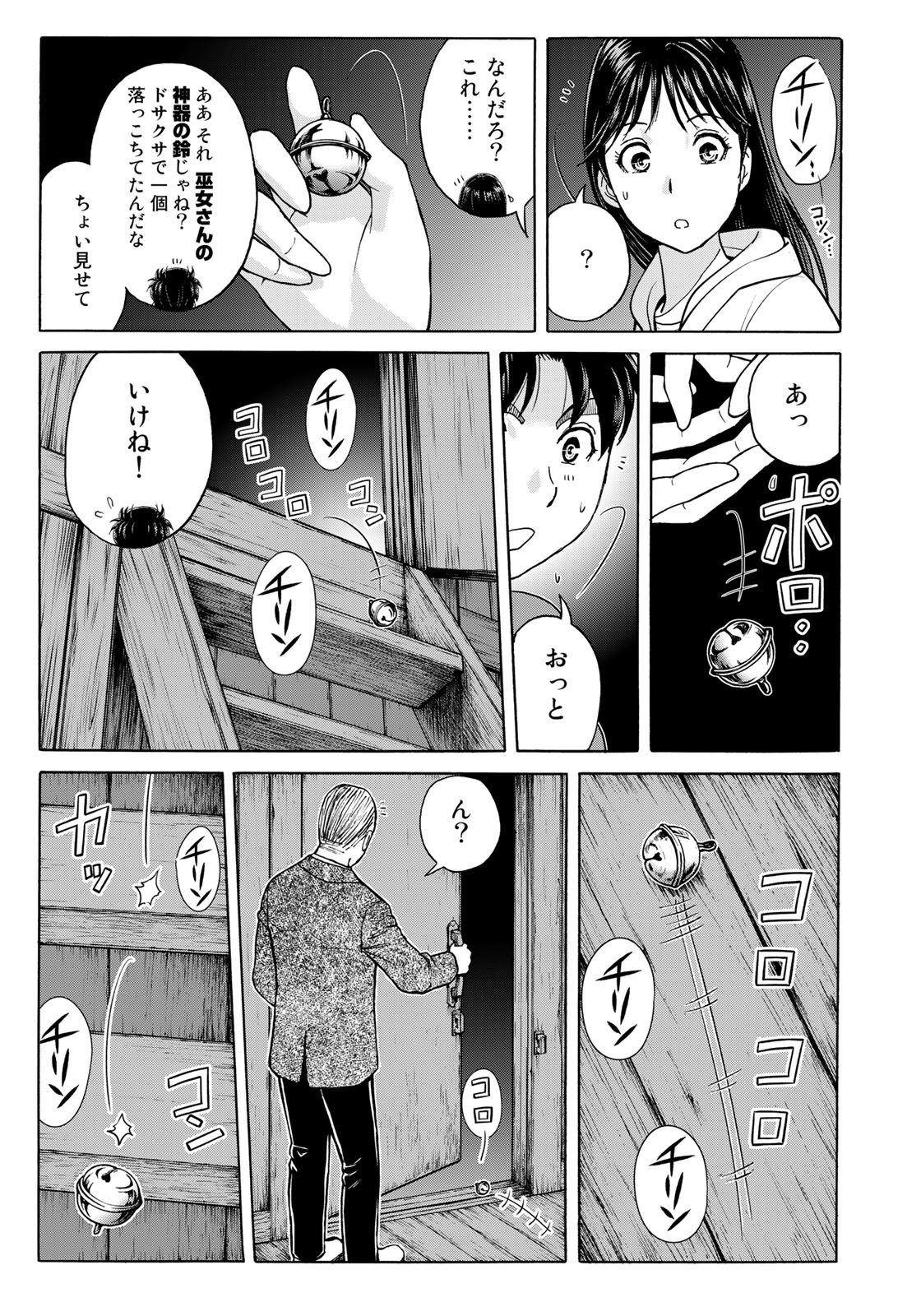 Kindaichi Shounen no Jikenbo 30th - Chapter 9 - Page 17