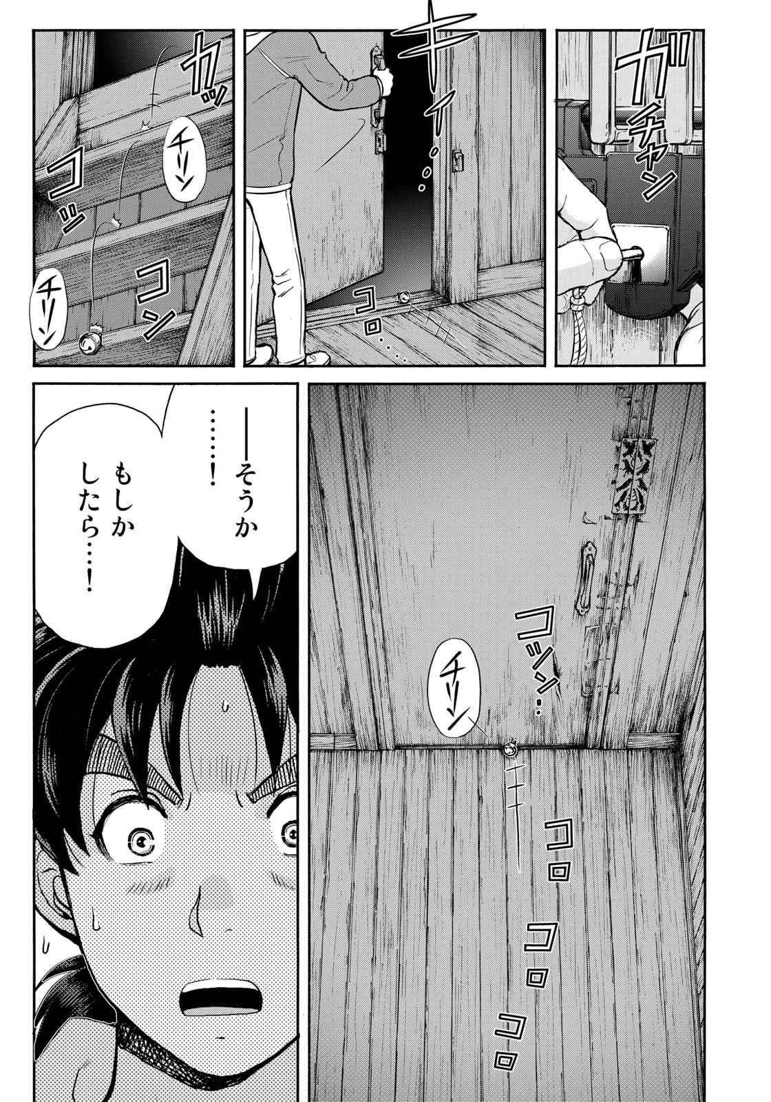 Kindaichi Shounen no Jikenbo 30th - Chapter 9 - Page 19