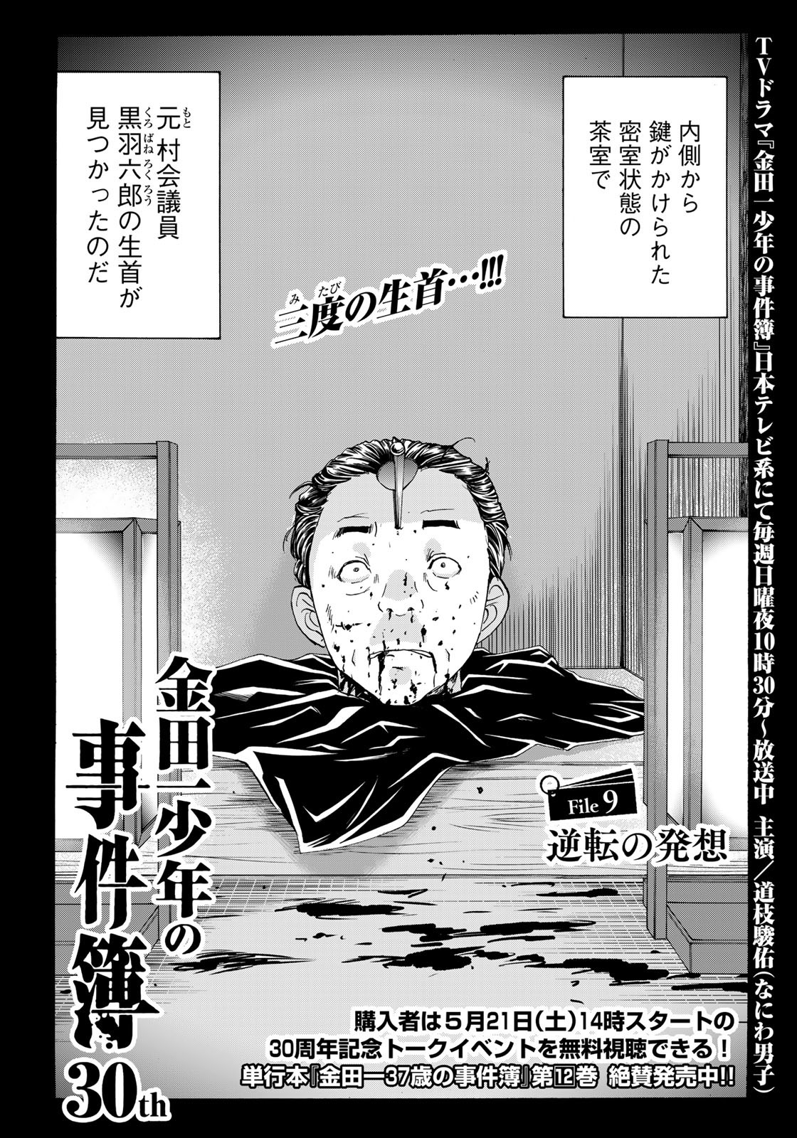Kindaichi Shounen no Jikenbo 30th - Chapter 9 - Page 2