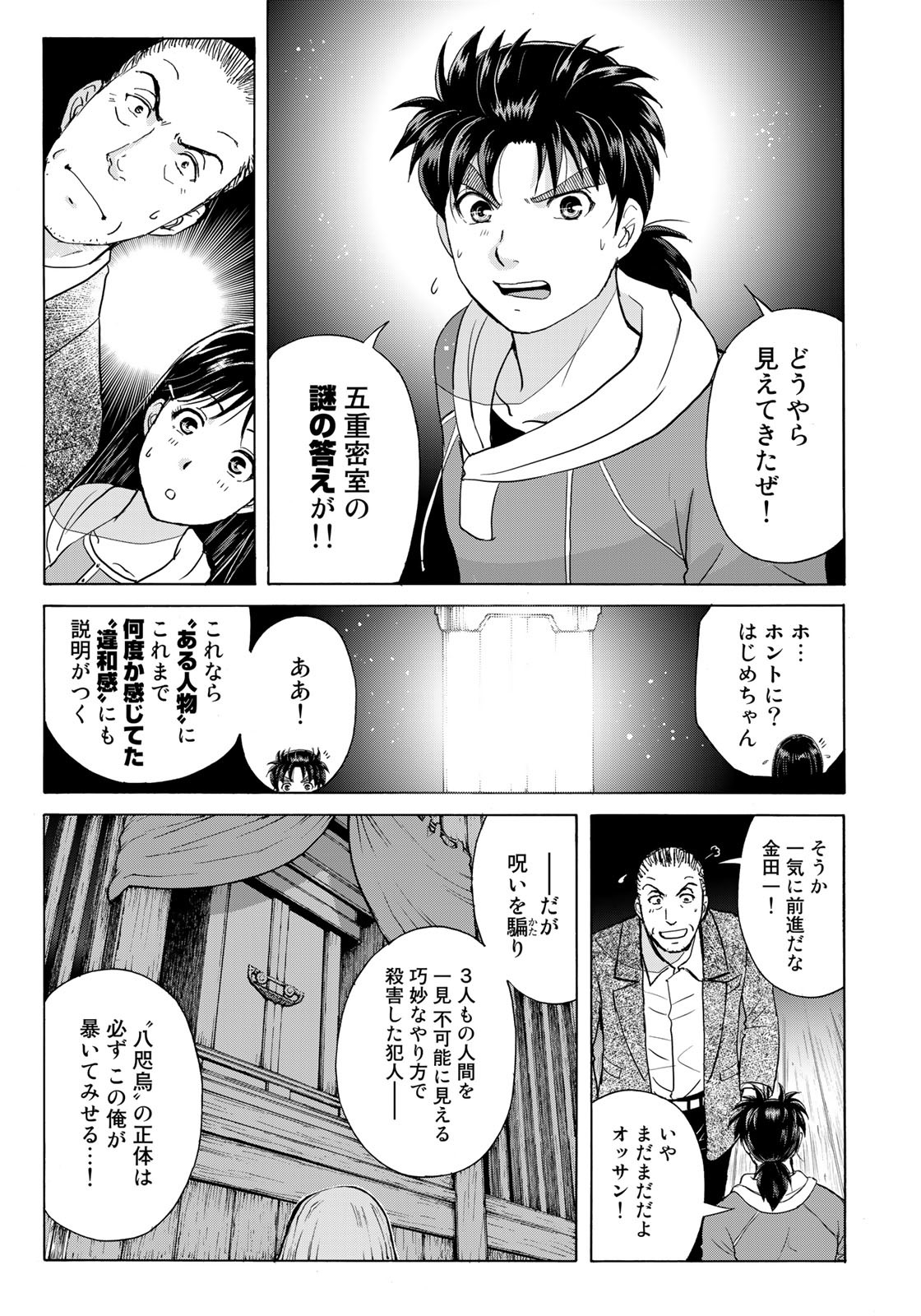 Kindaichi Shounen no Jikenbo 30th - Chapter 9 - Page 21