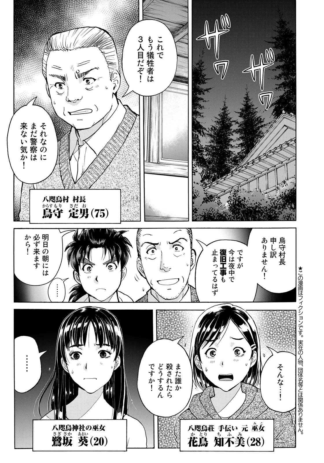 Kindaichi Shounen no Jikenbo 30th - Chapter 9 - Page 3