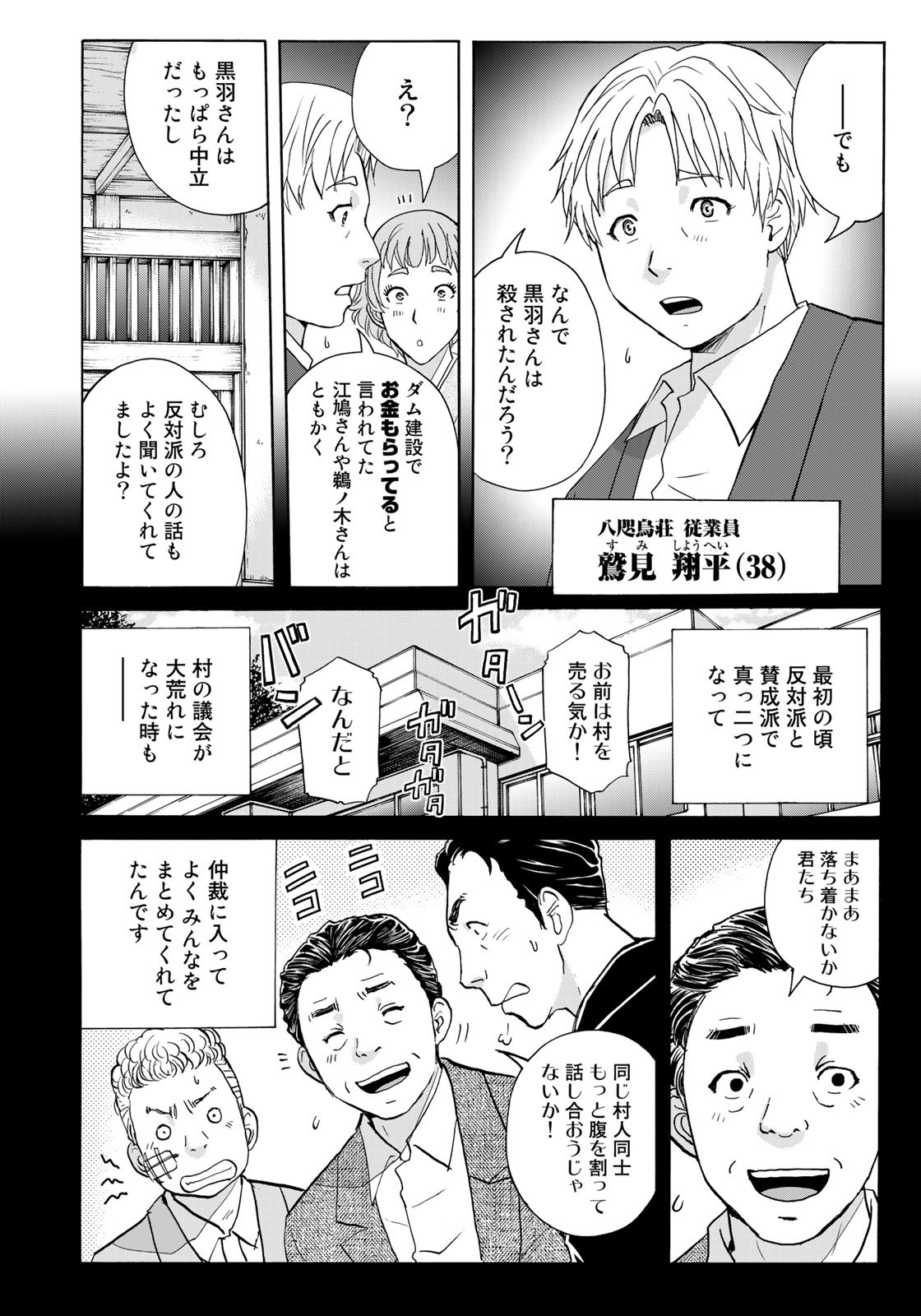 Kindaichi Shounen no Jikenbo 30th - Chapter 9 - Page 4
