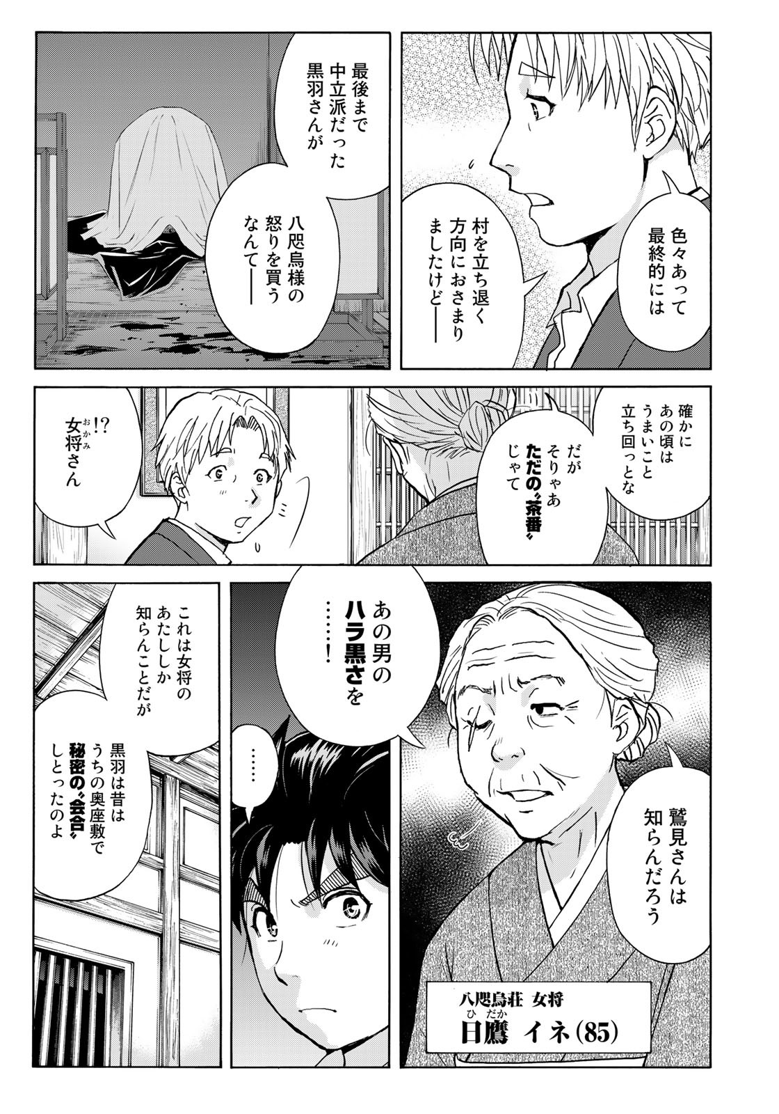 Kindaichi Shounen no Jikenbo 30th - Chapter 9 - Page 5