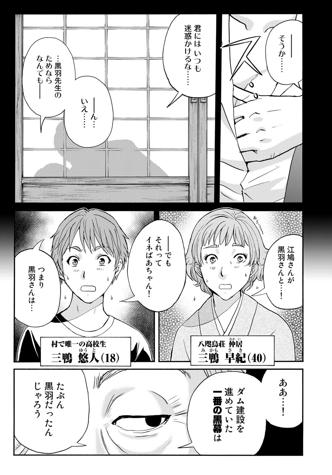 Kindaichi Shounen no Jikenbo 30th - Chapter 9 - Page 7