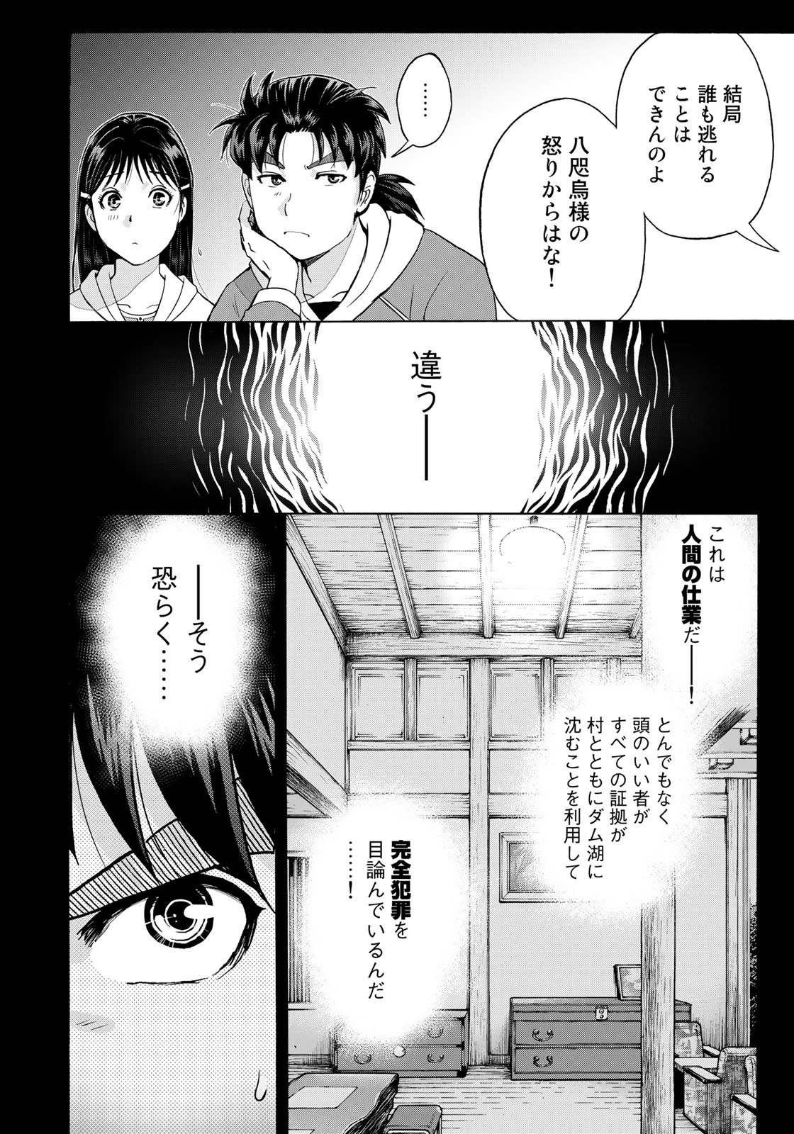 Kindaichi Shounen no Jikenbo 30th - Chapter 9 - Page 8