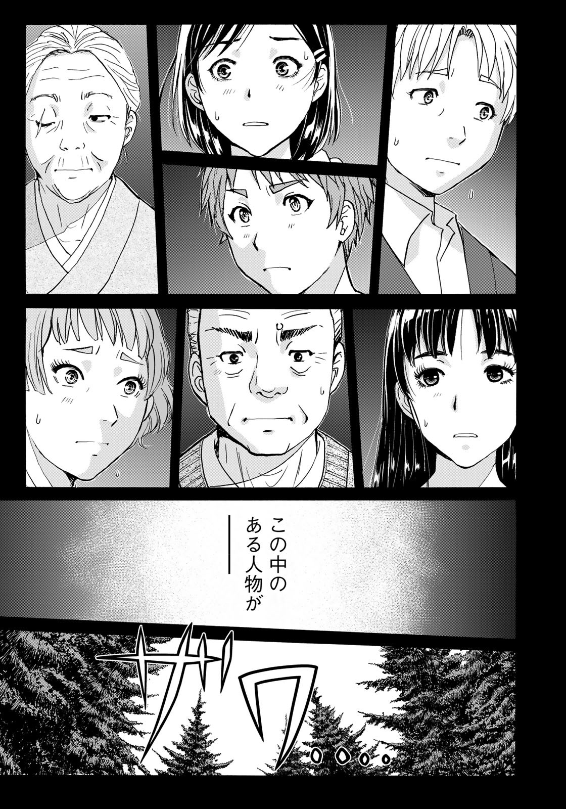 Kindaichi Shounen no Jikenbo 30th - Chapter 9 - Page 9