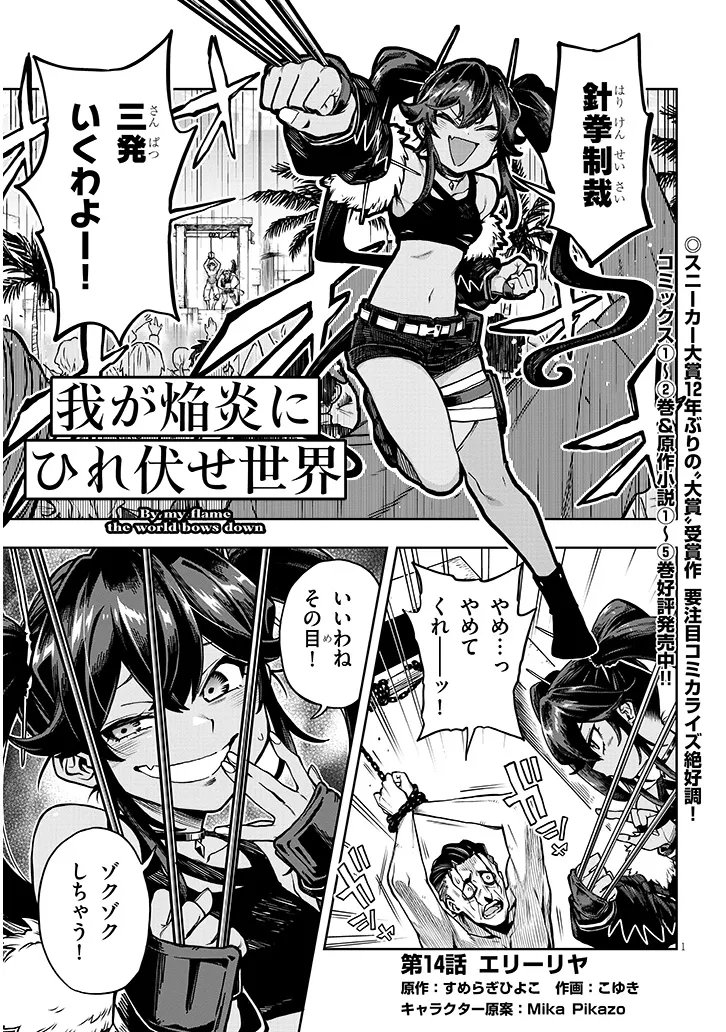 Waga Homuraen ni Hirefuse Sekai - Chapter 14 - Page 1