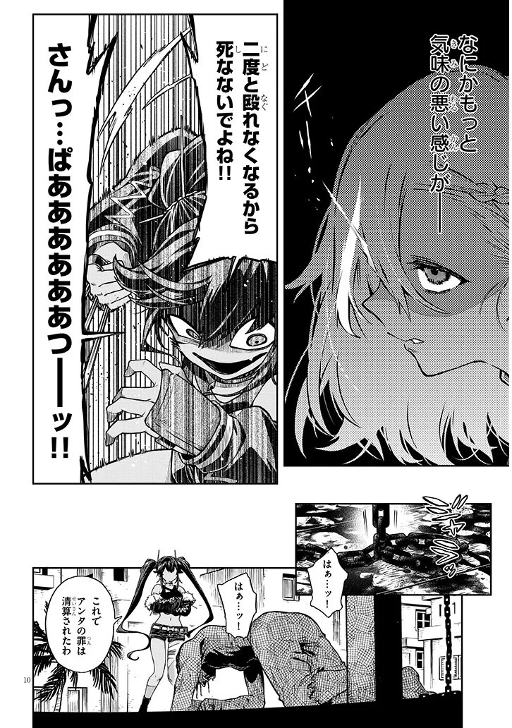 Waga Homuraen ni Hirefuse Sekai - Chapter 14 - Page 10