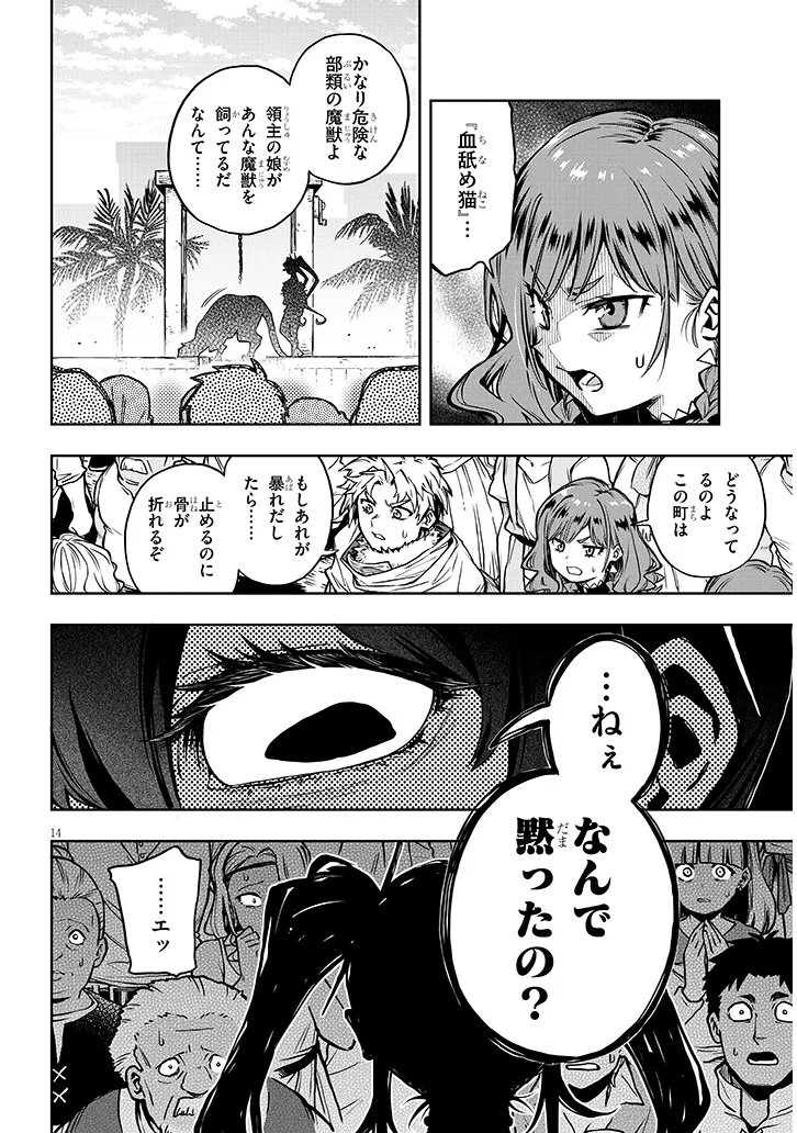 Waga Homuraen ni Hirefuse Sekai - Chapter 14 - Page 14