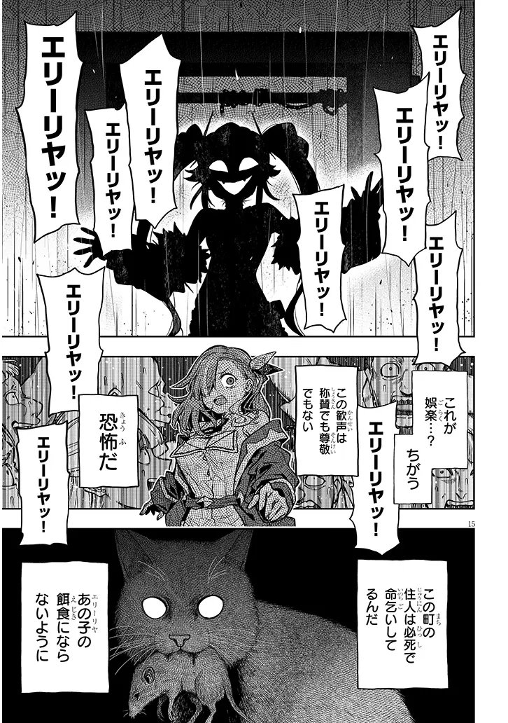 Waga Homuraen ni Hirefuse Sekai - Chapter 14 - Page 15