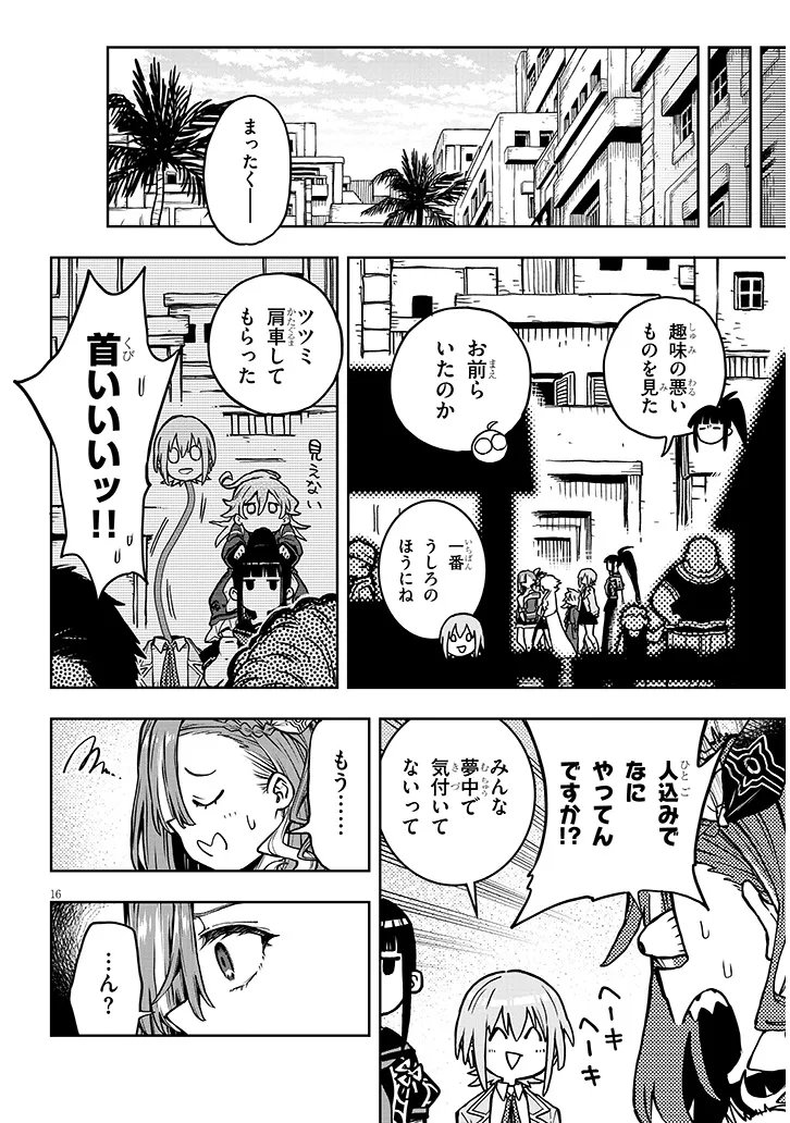 Waga Homuraen ni Hirefuse Sekai - Chapter 14 - Page 16