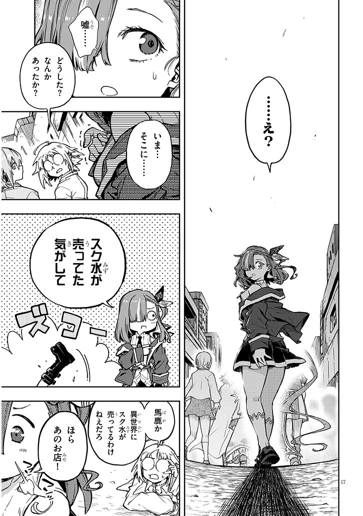 Waga Homuraen ni Hirefuse Sekai - Chapter 14 - Page 17