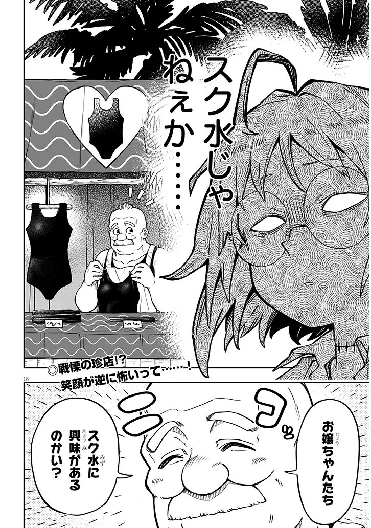 Waga Homuraen ni Hirefuse Sekai - Chapter 14 - Page 18