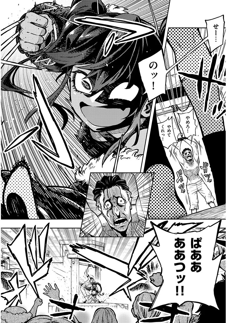 Waga Homuraen ni Hirefuse Sekai - Chapter 14 - Page 2