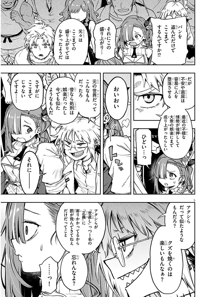 Waga Homuraen ni Hirefuse Sekai - Chapter 14 - Page 5