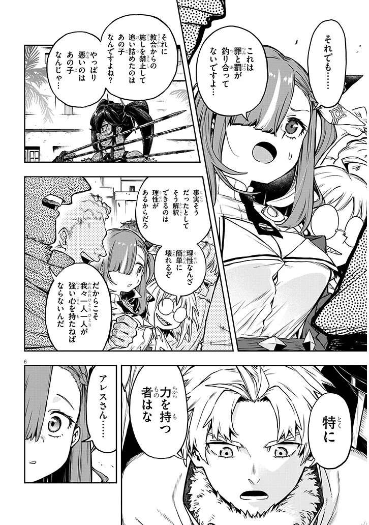 Waga Homuraen ni Hirefuse Sekai - Chapter 14 - Page 6