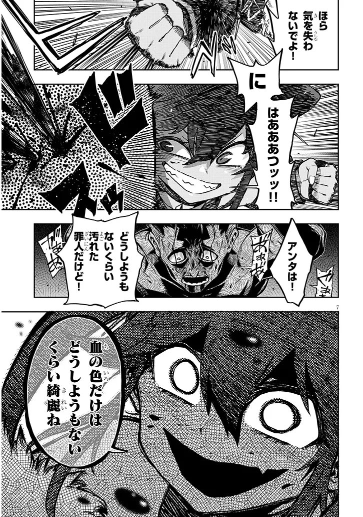 Waga Homuraen ni Hirefuse Sekai - Chapter 14 - Page 7