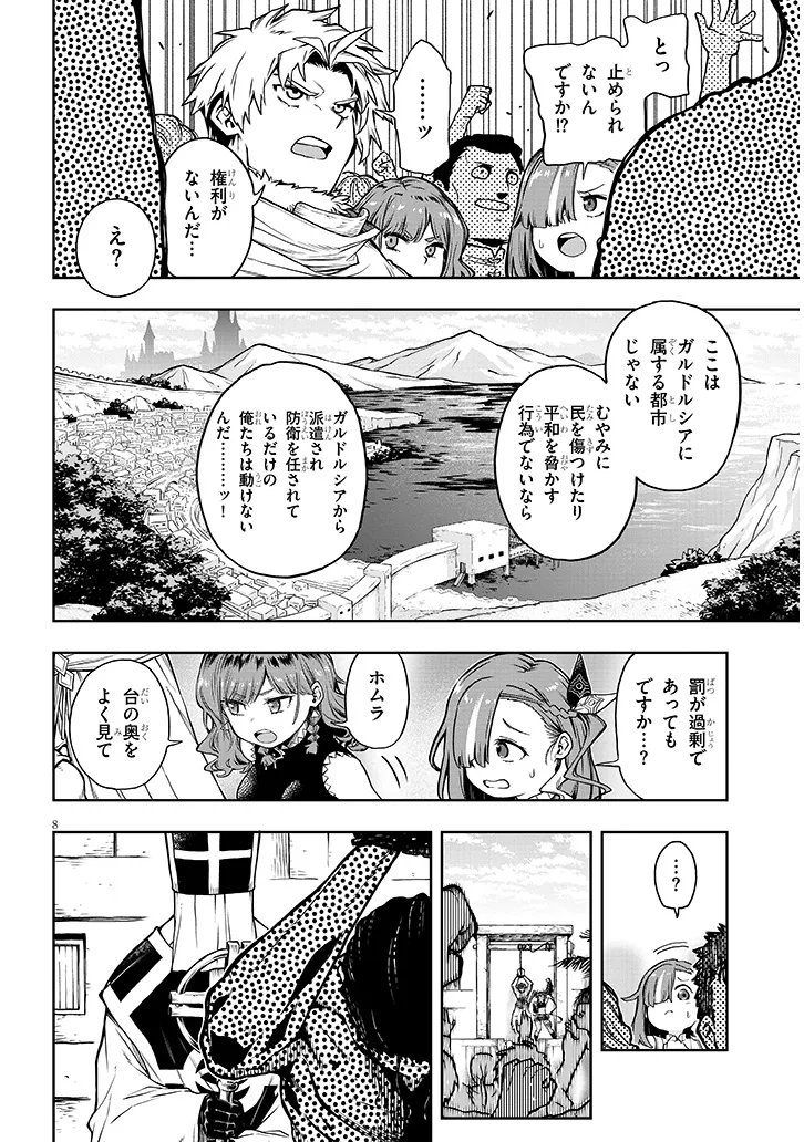 Waga Homuraen ni Hirefuse Sekai - Chapter 14 - Page 8