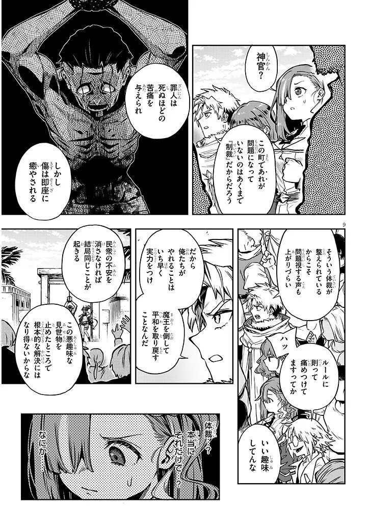 Waga Homuraen ni Hirefuse Sekai - Chapter 14 - Page 9