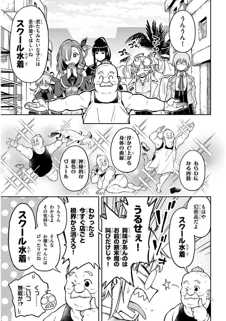 Waga Homuraen ni Hirefuse Sekai - Chapter 15 - Page 1