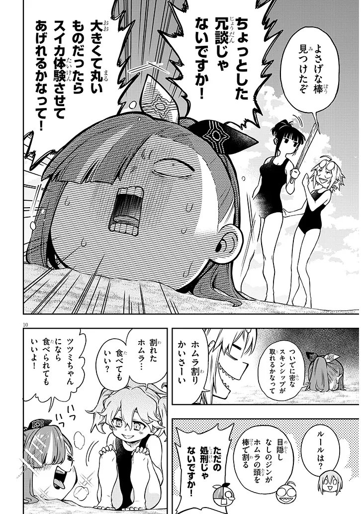 Waga Homuraen ni Hirefuse Sekai - Chapter 15 - Page 10