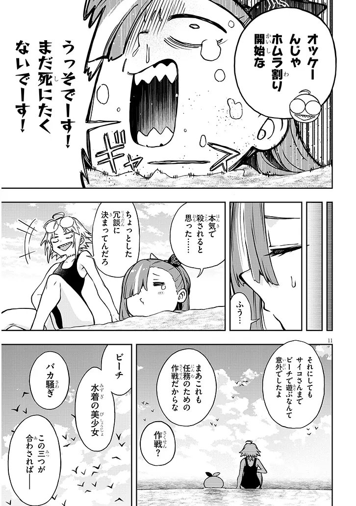 Waga Homuraen ni Hirefuse Sekai - Chapter 15 - Page 11