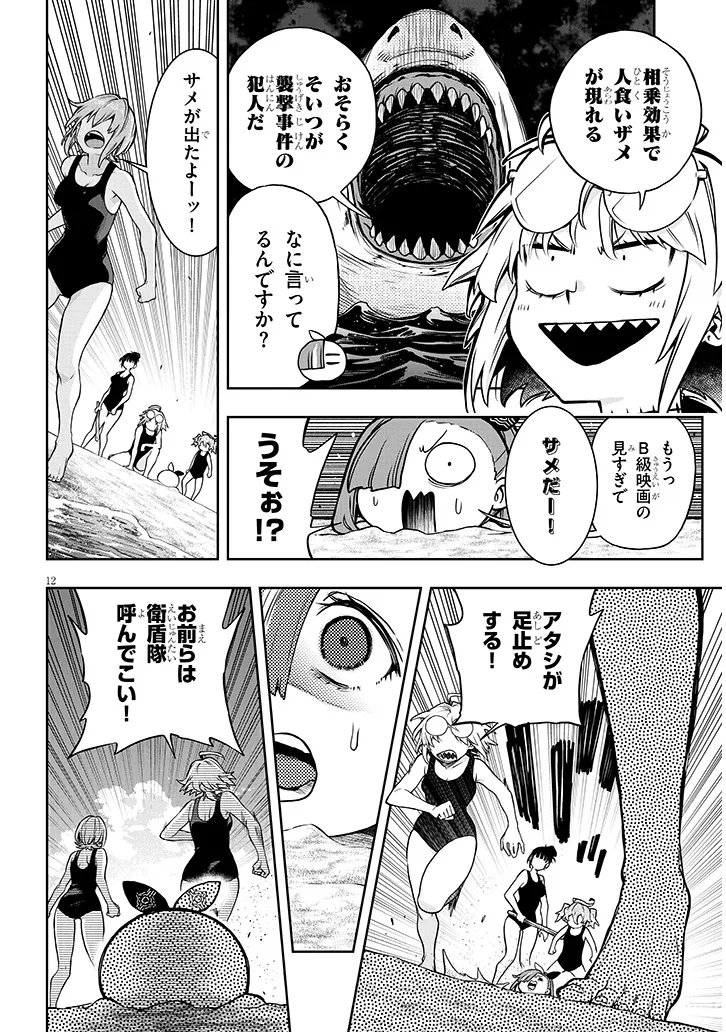 Waga Homuraen ni Hirefuse Sekai - Chapter 15 - Page 12