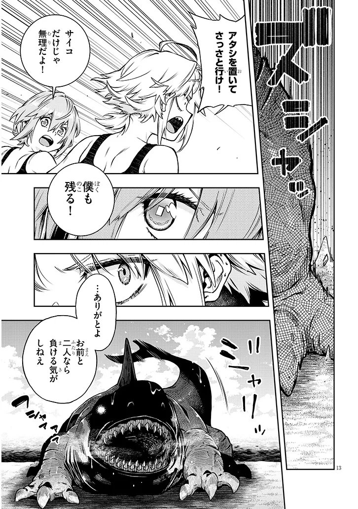 Waga Homuraen ni Hirefuse Sekai - Chapter 15 - Page 13