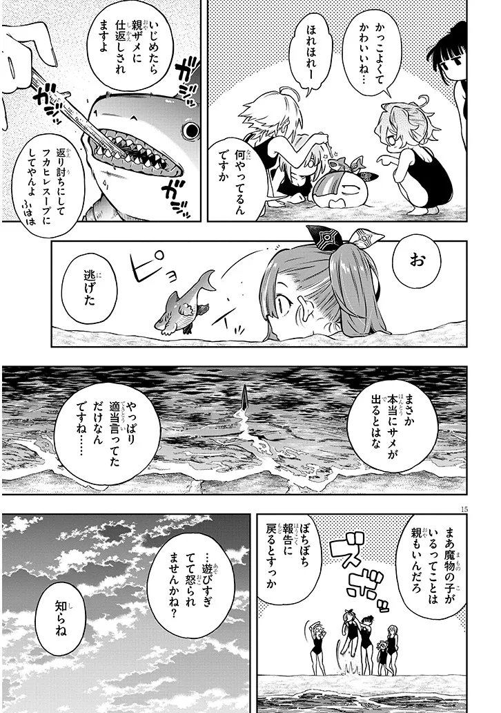 Waga Homuraen ni Hirefuse Sekai - Chapter 15 - Page 15