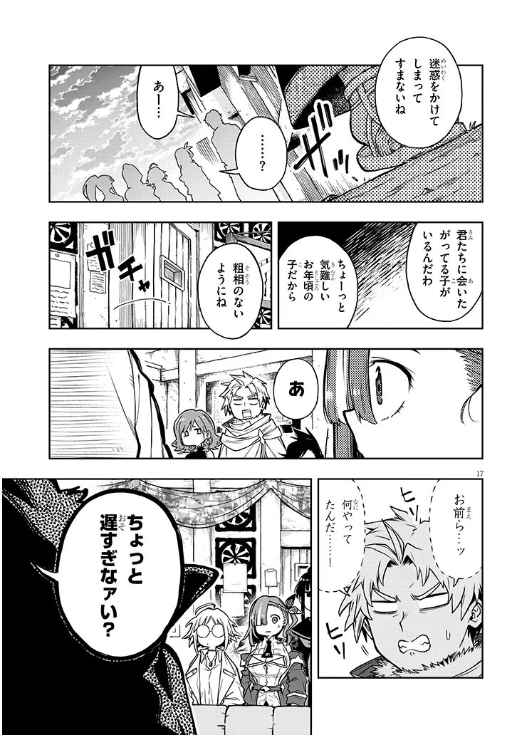 Waga Homuraen ni Hirefuse Sekai - Chapter 15 - Page 17