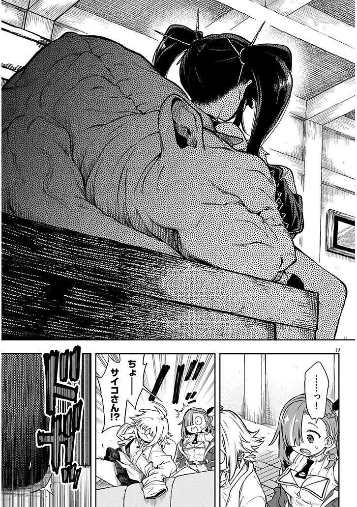 Waga Homuraen ni Hirefuse Sekai - Chapter 15 - Page 19