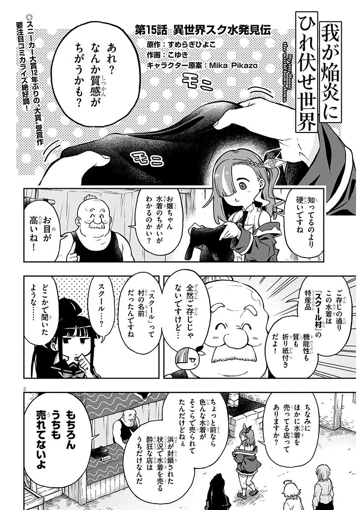 Waga Homuraen ni Hirefuse Sekai - Chapter 15 - Page 2