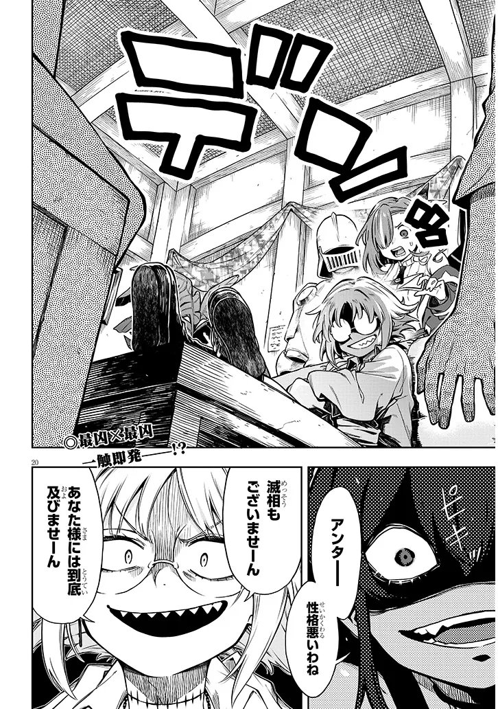 Waga Homuraen ni Hirefuse Sekai - Chapter 15 - Page 20