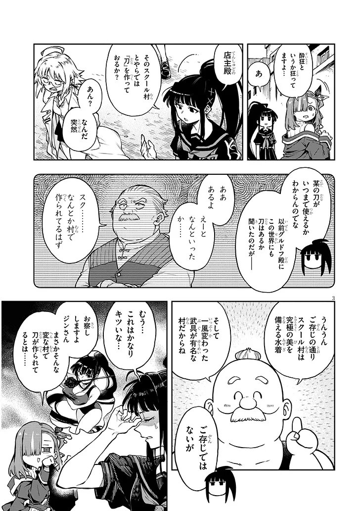 Waga Homuraen ni Hirefuse Sekai - Chapter 15 - Page 3