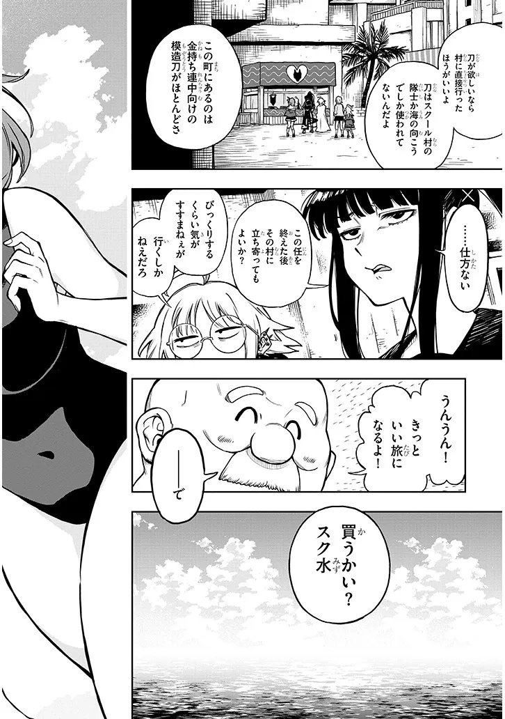 Waga Homuraen ni Hirefuse Sekai - Chapter 15 - Page 4